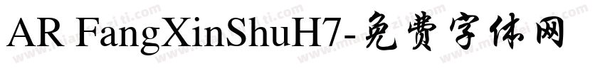 AR FangXinShuH7字体转换